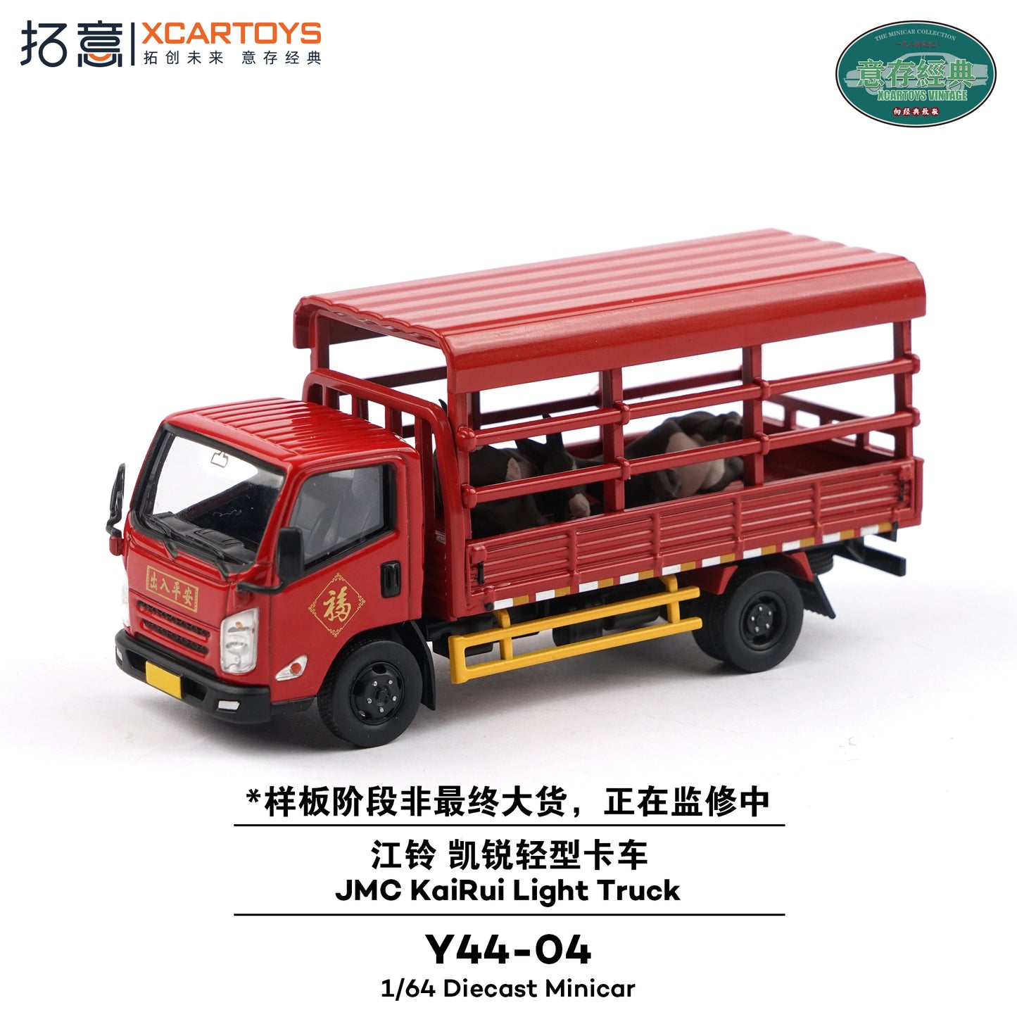 (Y44-04) JMC KaRui Light Truck - Red