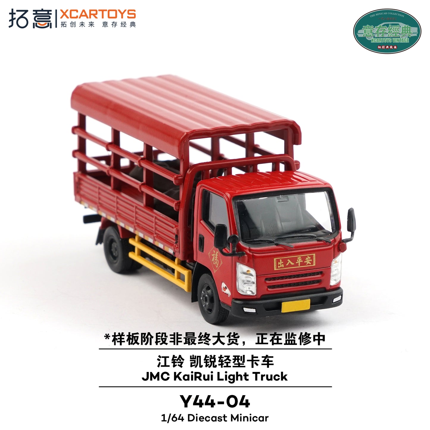 (Y44-04) JMC KaRui Light Truck - Red
